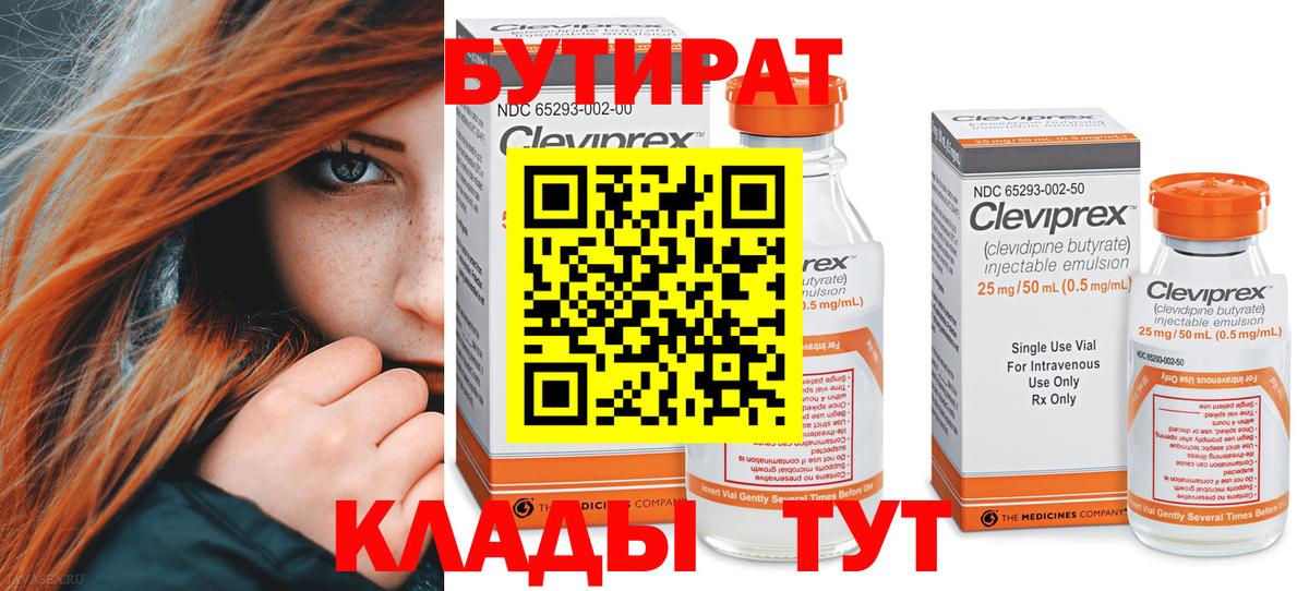 Татарск  Бутират вода  Бутират  Вход с VPN 