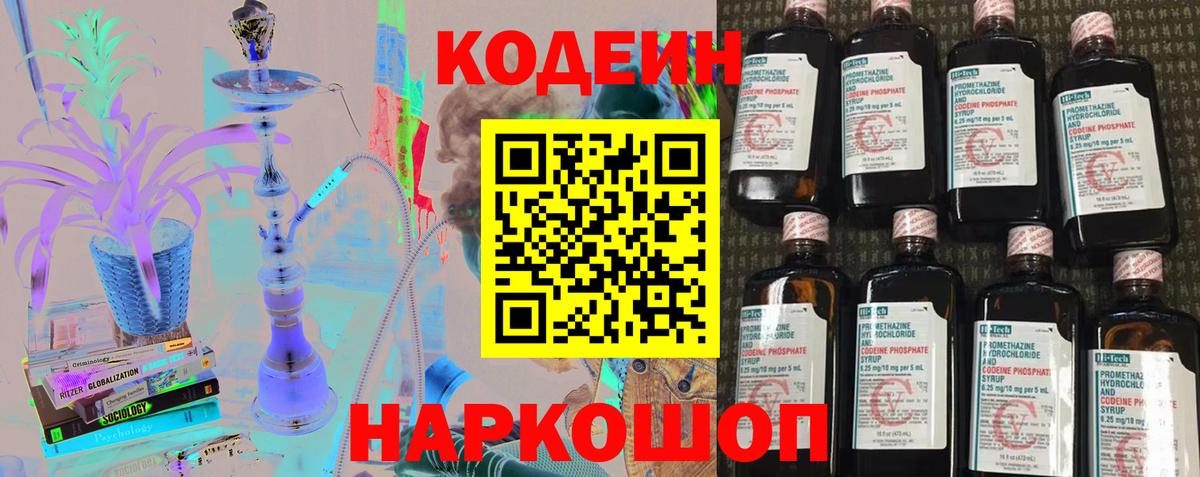 Кодеин Purple Drank Татарск