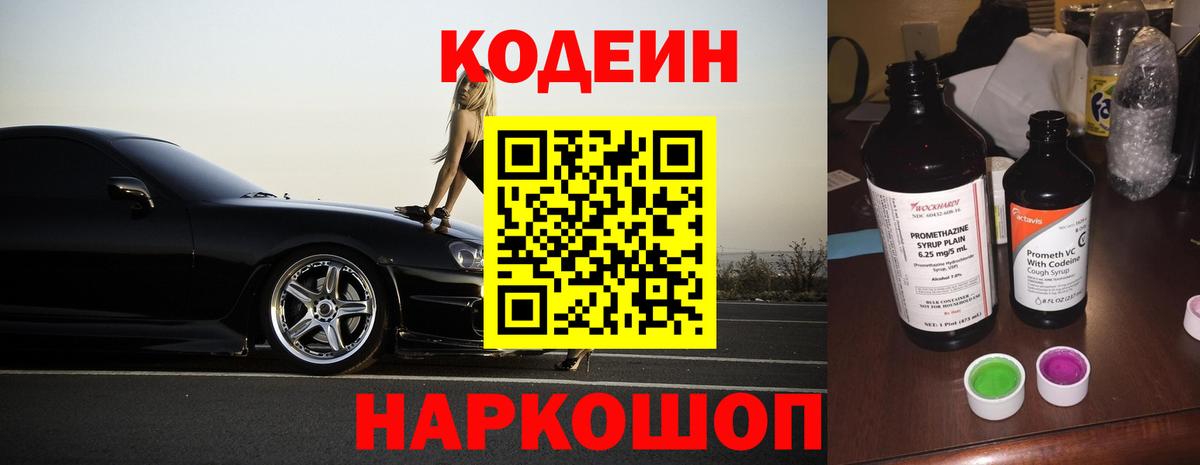 где купить наркоту  Кодеиновый сироп Lean напиток Lean (лин)  Кодеиновый сироп Lean Purple Drank  Вход с VPN  Татарск 