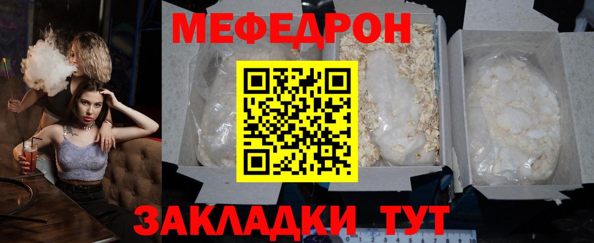 Меф кристаллы Татарск