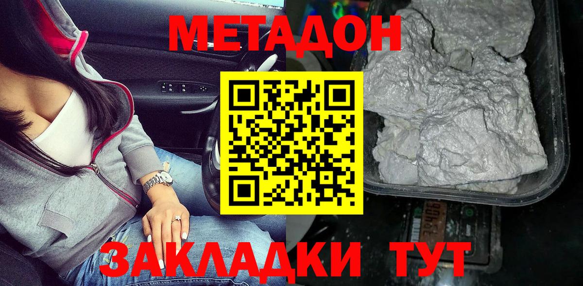 Метадон кристалл Татарск